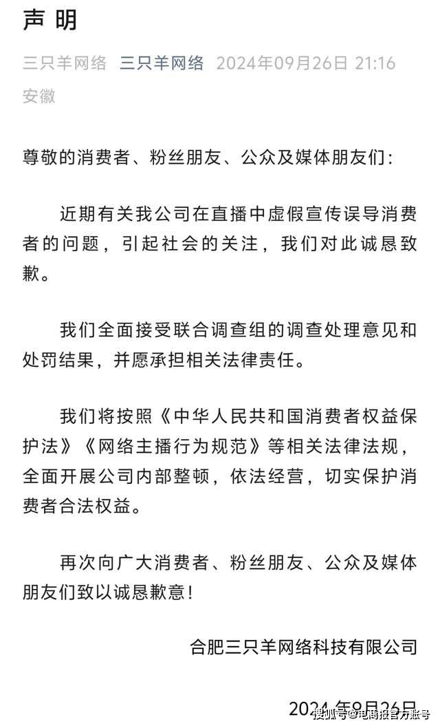 三只羊网络发布声明