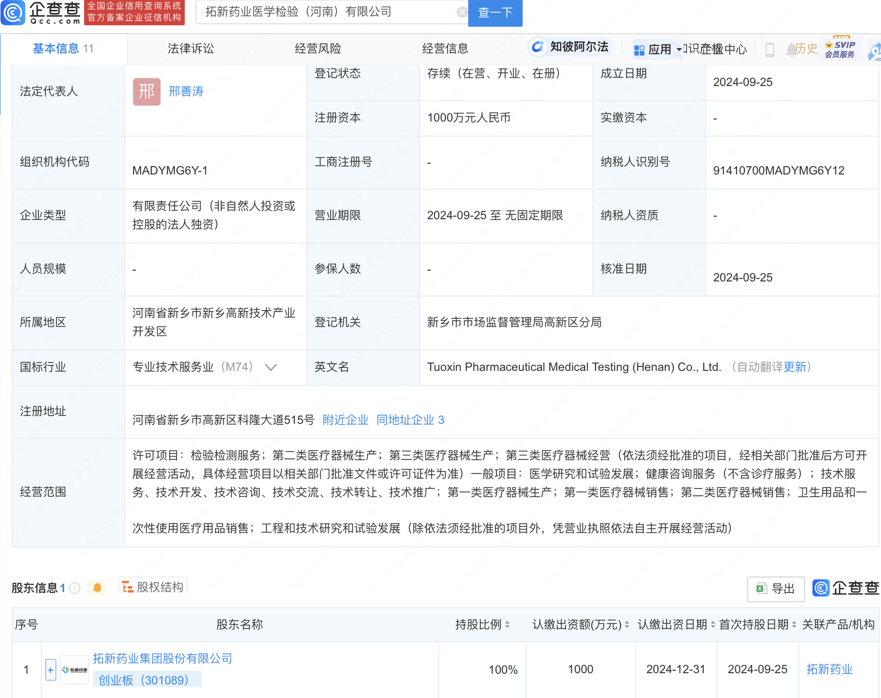 拓新药业医学检验（河南）有限公司成立