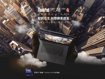 联想重磅发布ThinkPad P1 AI 2024 AI元启版，打造高性能移动工作站新标杆