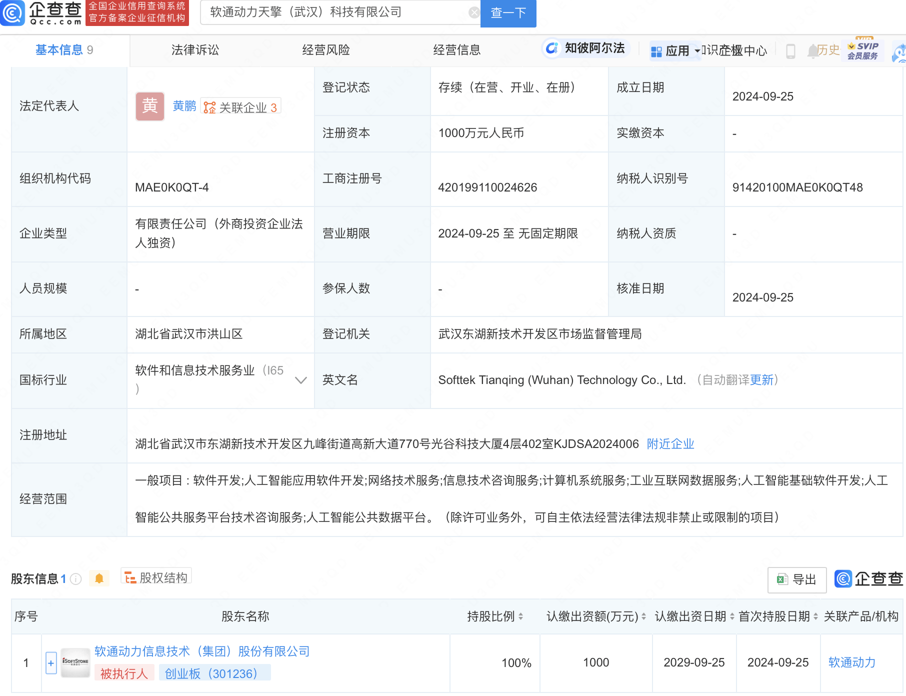 软通动力天擎（武汉）科技有限公司相关信息