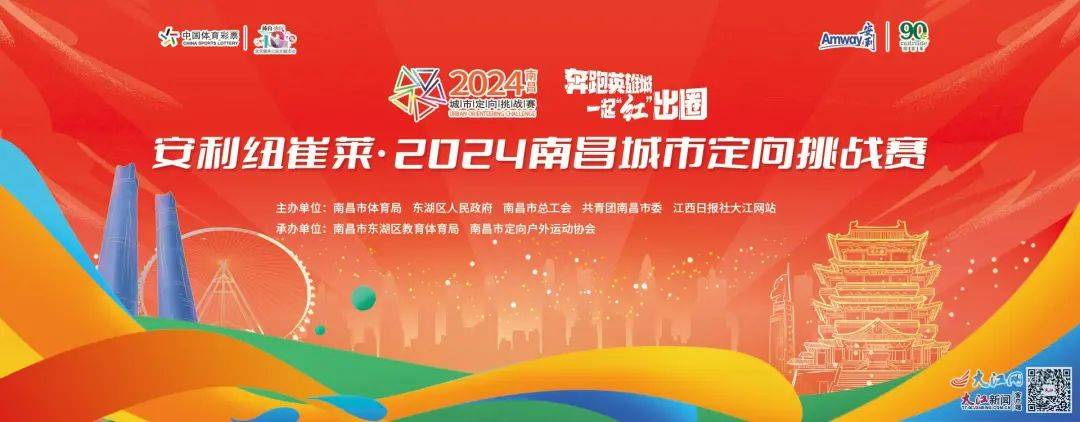 2024南昌城市定向挑战赛赛事官网