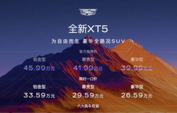 凯迪拉克全新XT5