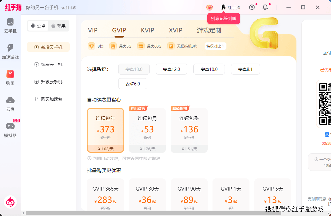 红手指云手机界面