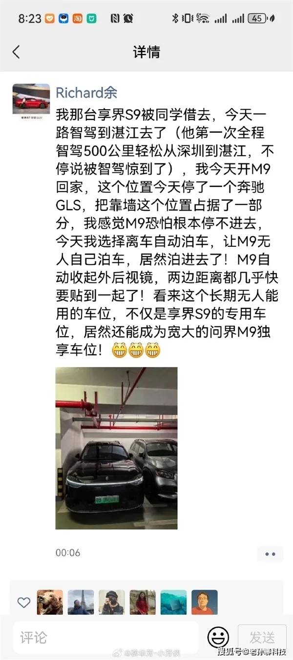 问界M9自动泊车示意图