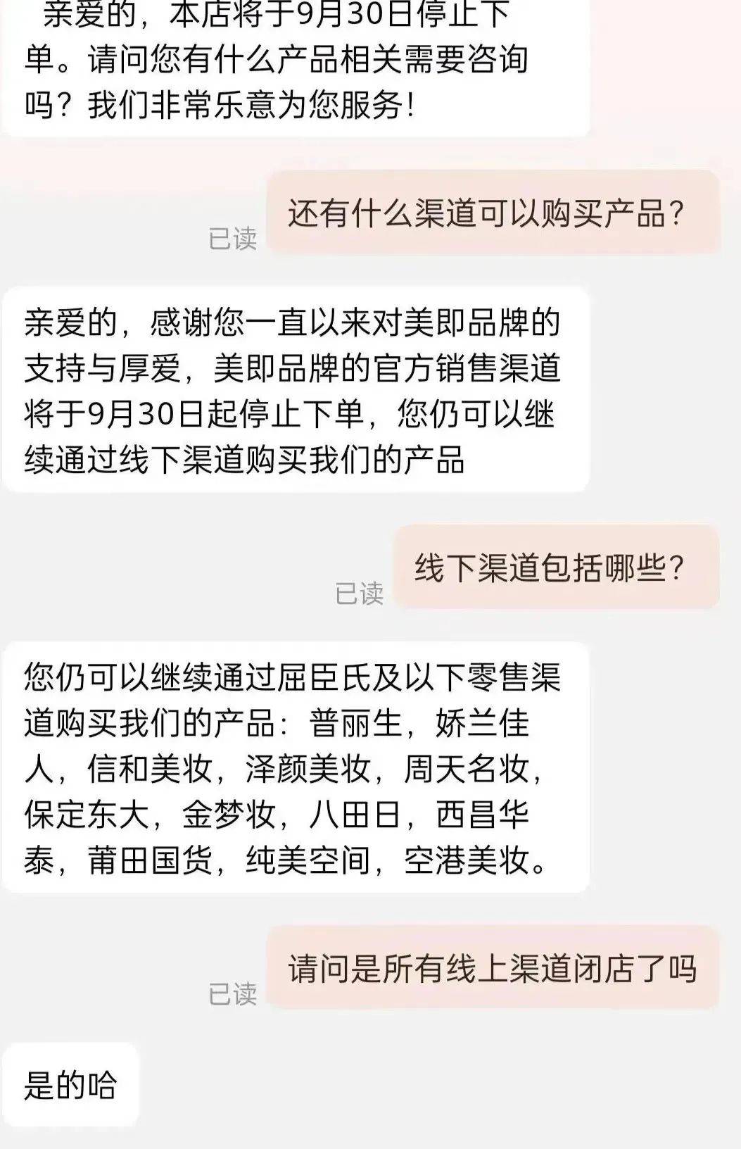 美即面膜下架