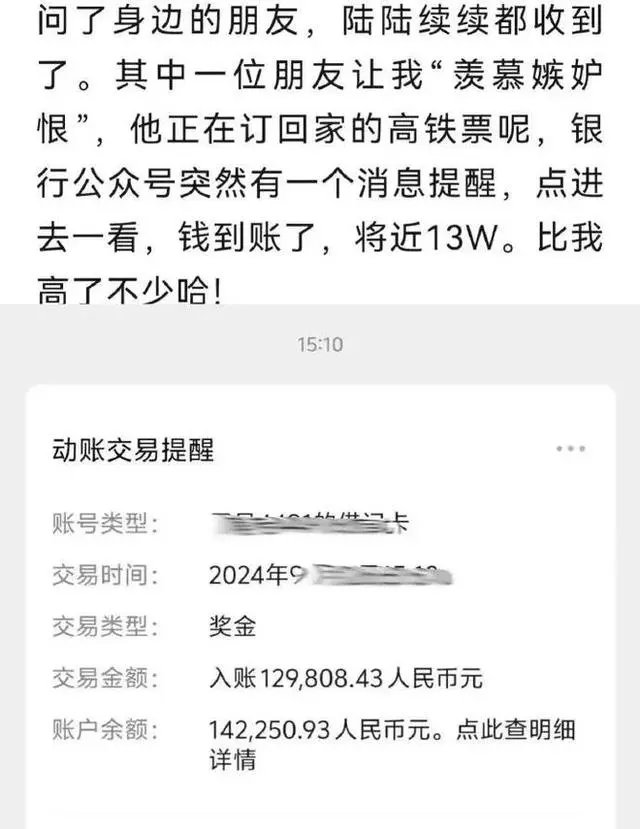 比亚迪员工分享的利润奖截图