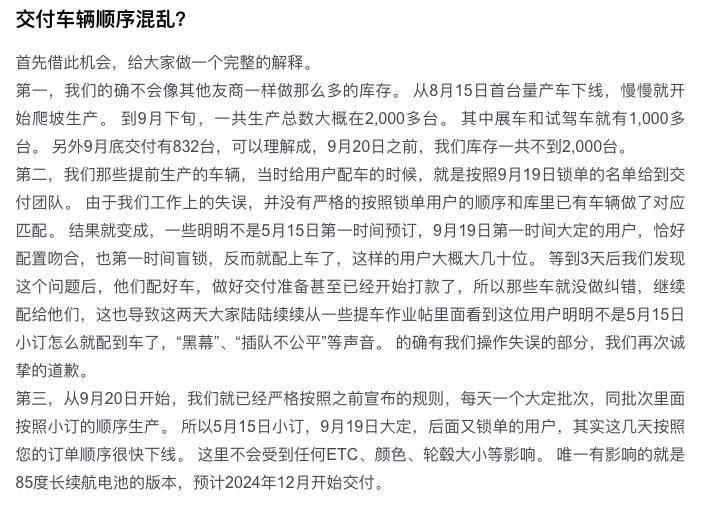 乐道汽车官方解释交付问题