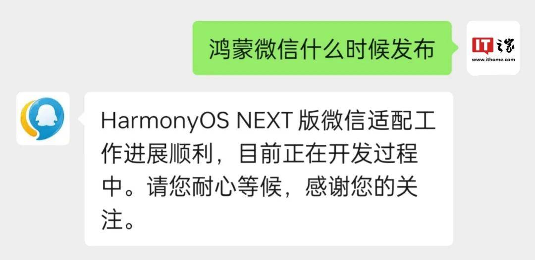 微信适配HarmonyOS NEXT示意图