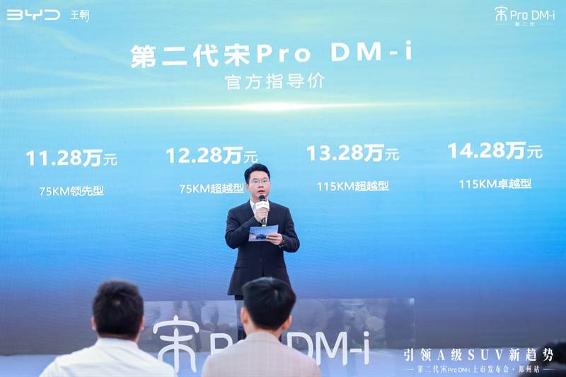 第二代宋Pro DM-i车型展示