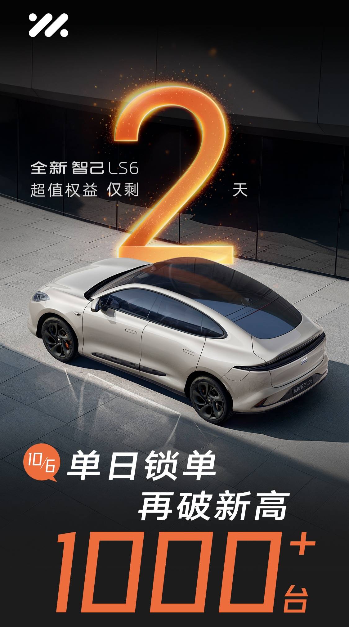 智己汽车全新LS6热销现场