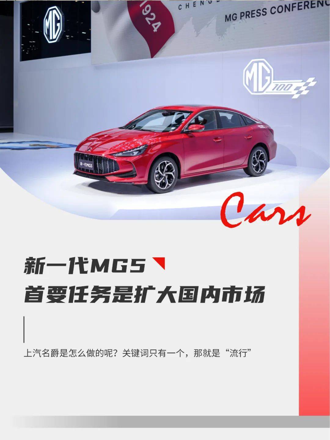 新一代MG5车型图