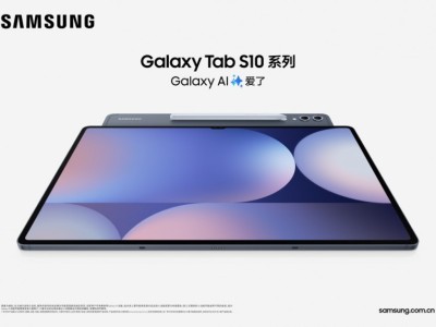 Galaxy AI爱了 三星Galaxy Tab S10系列热卖正当时