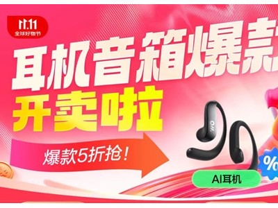 京东11.11耳机音箱现货直降 24日晚8 ROG、漫步者等品牌爆款五折开抢