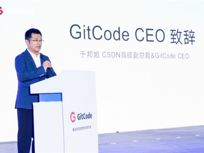 2024 GitCode开源共创大会暨G-Star嘉年华，共启开源新征程