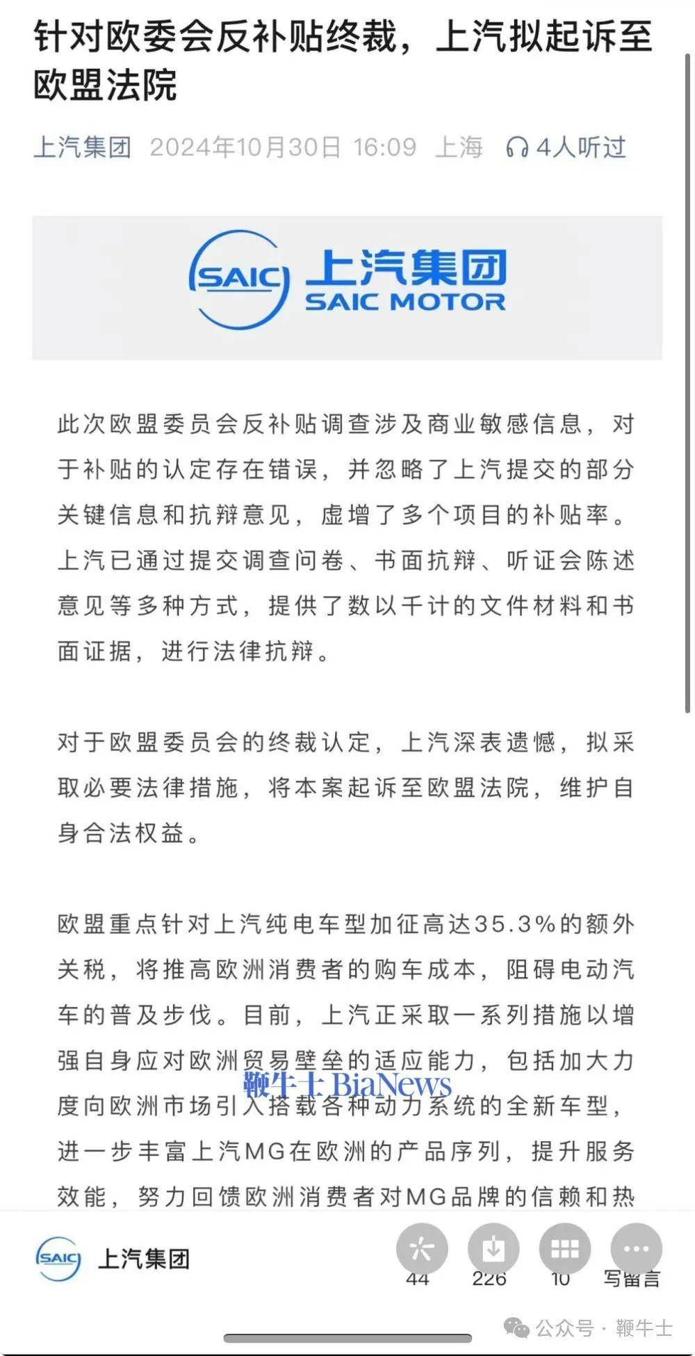 欧盟对中国电动汽车加征反补贴税