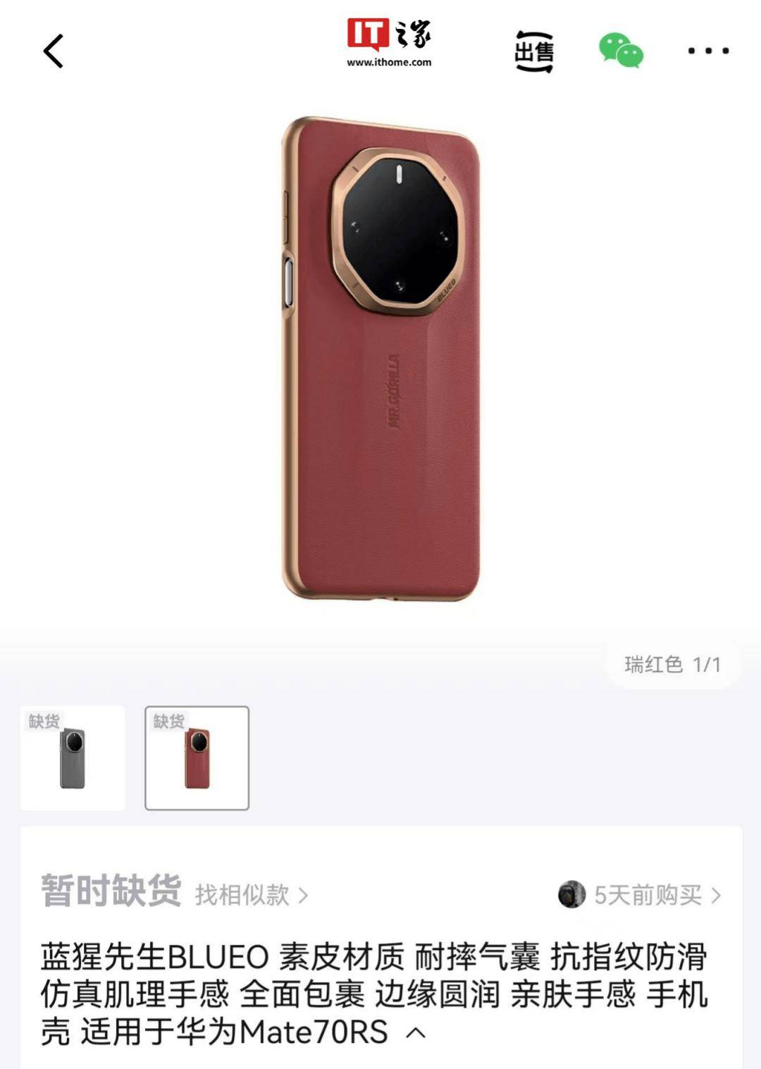 华为Mate 70 RS手机壳