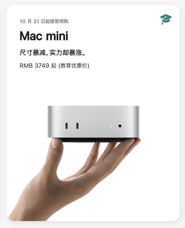 Mac mini教育优惠价格