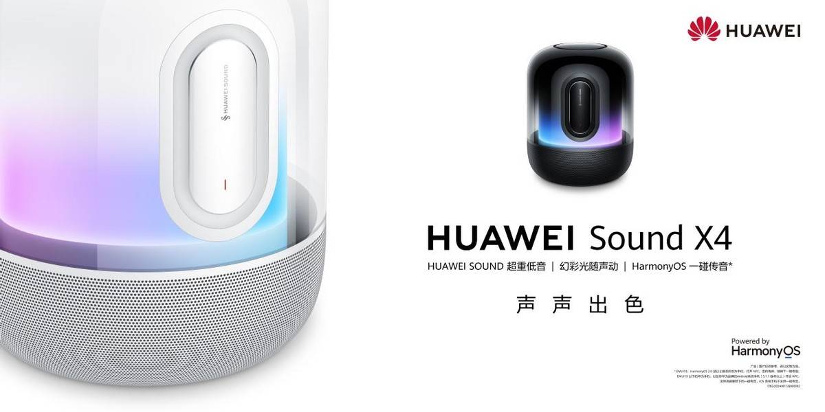 HUAWEI Sound X4 幻彩灯光