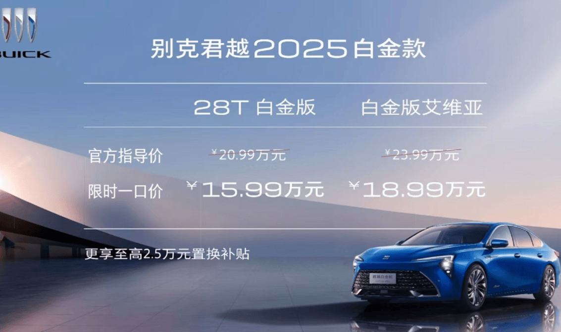 2025款别克君越