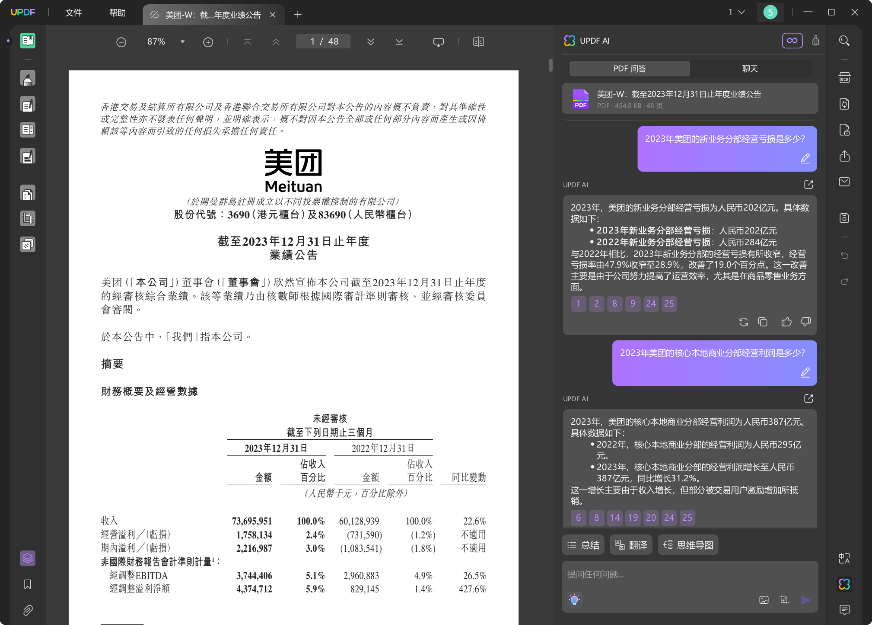 UPDF AI在财务管理中的应用