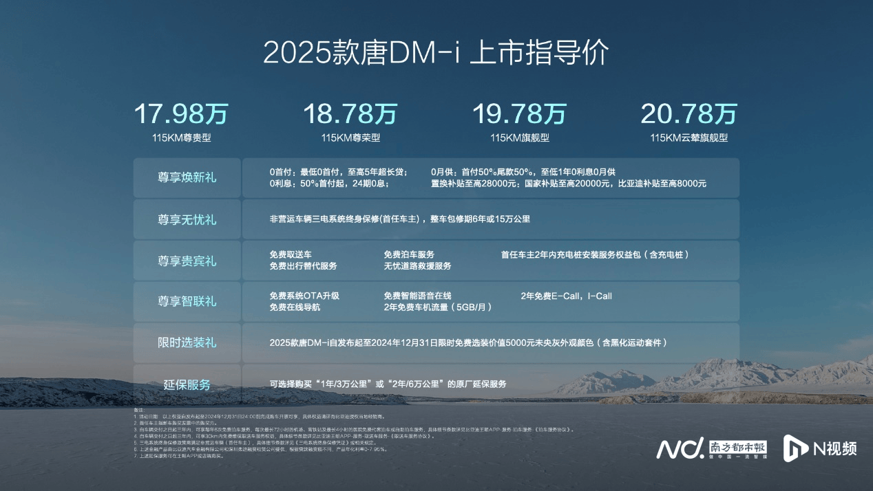 比亚迪2025款唐DM-i外观