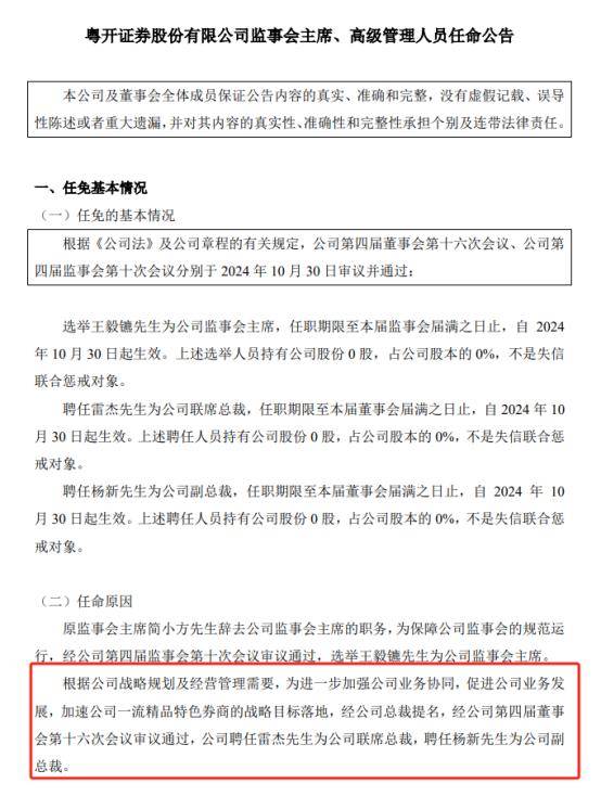 粤开证券新任高管