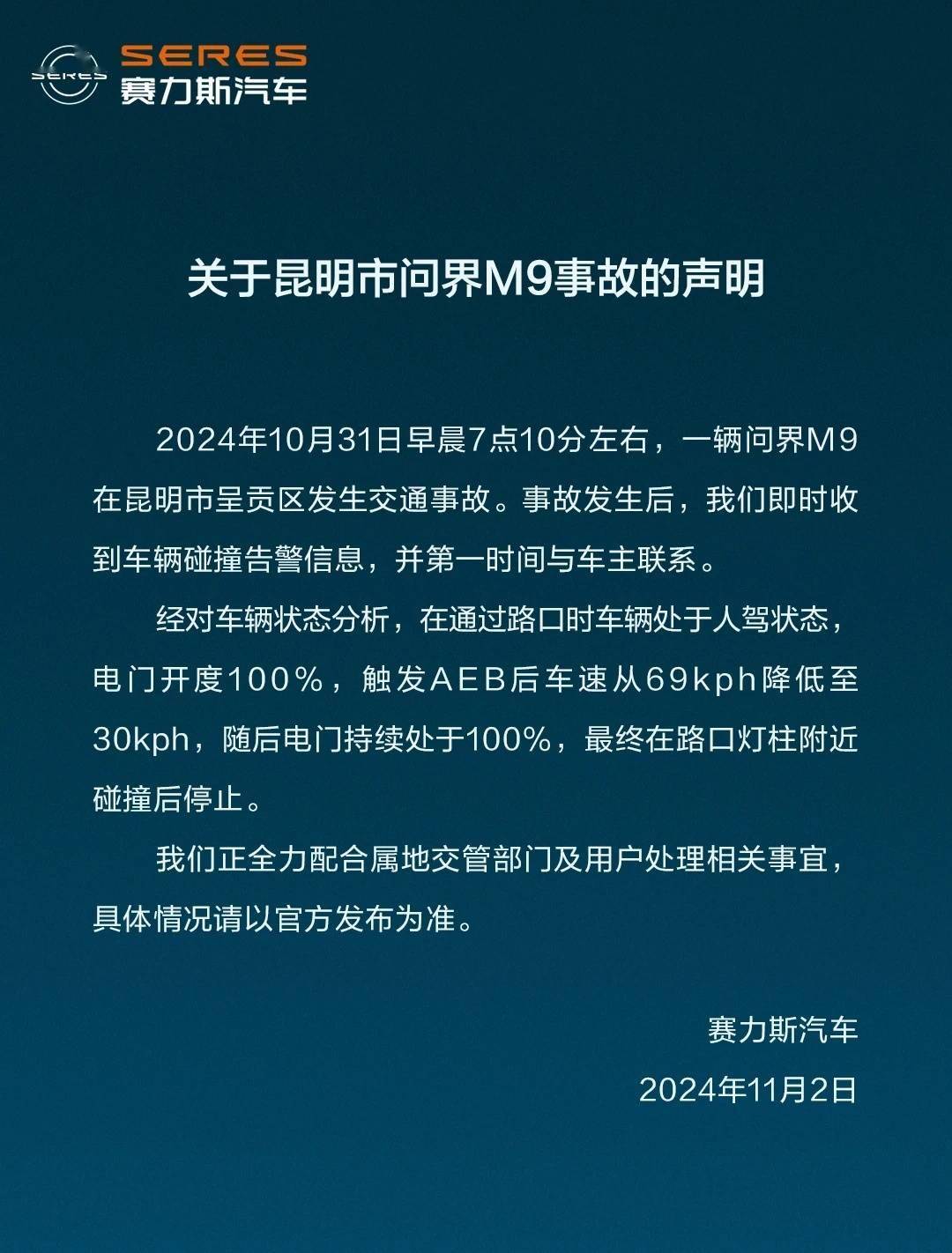 问界M9事故现场