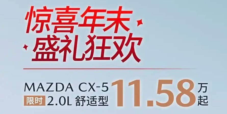 马自达CX-5车型海报