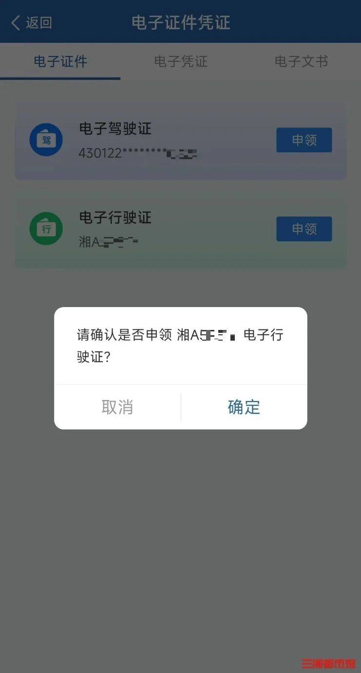 申领界面截图