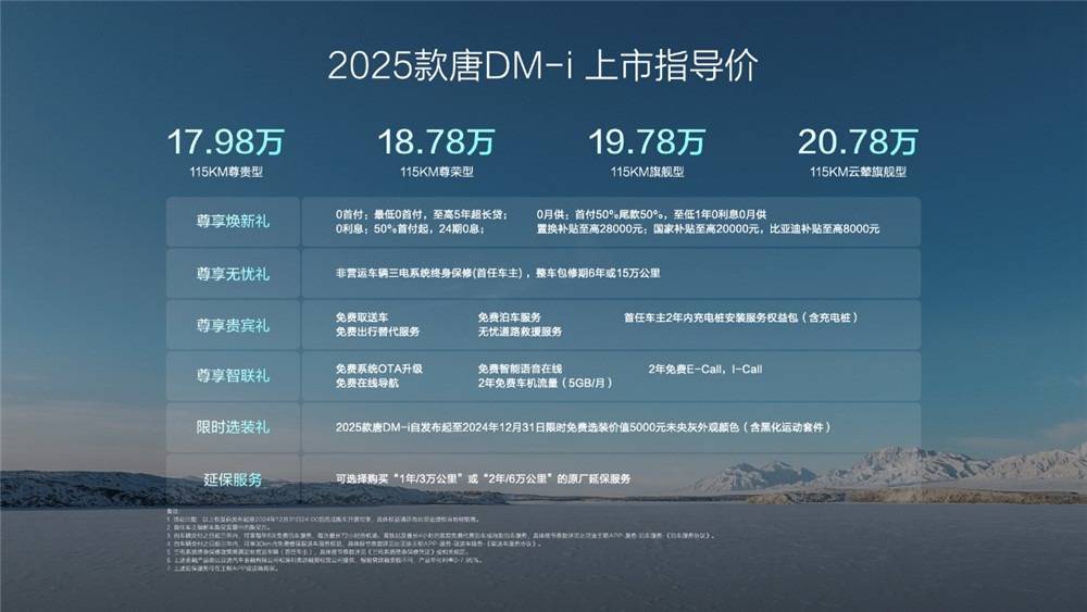 2025款唐DM-i发布会现场