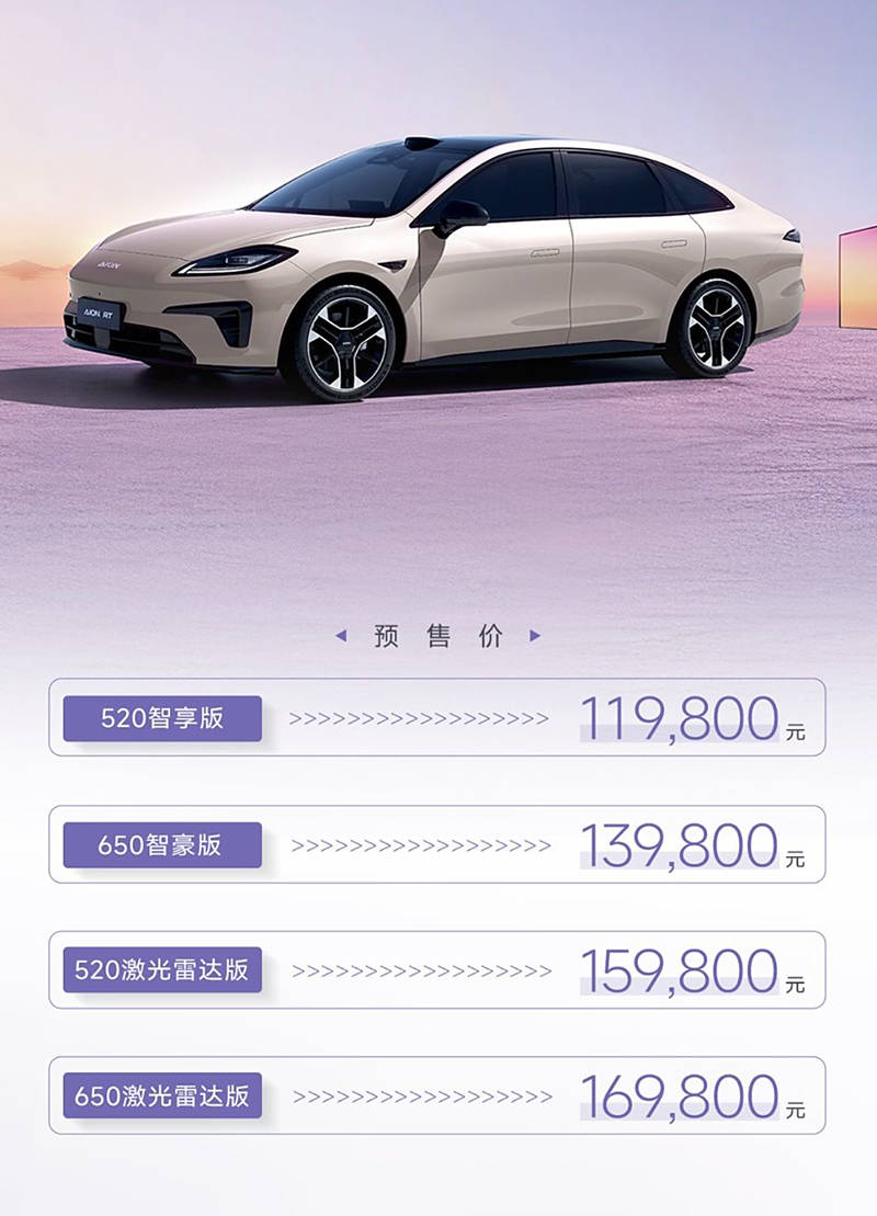 埃安AION RT新车型