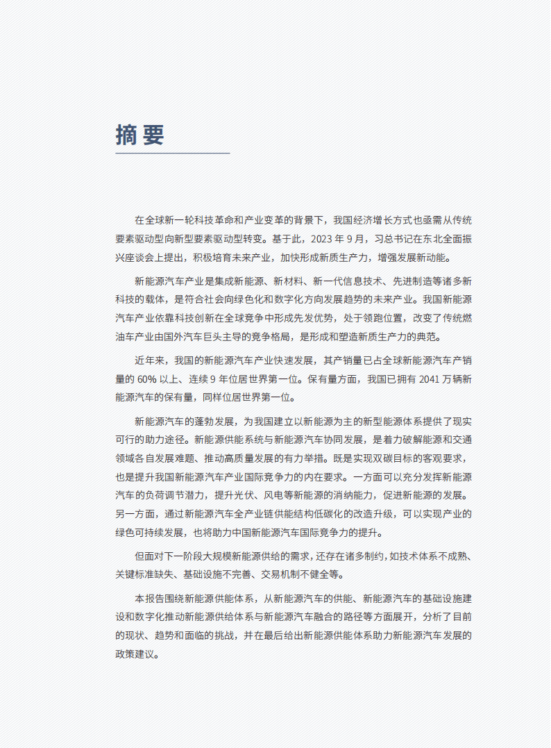 新能源与交通融合报告图5