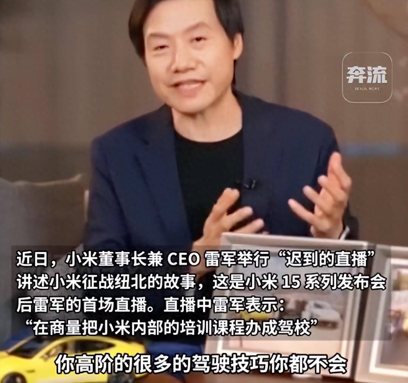 网传小米驾校相关信息