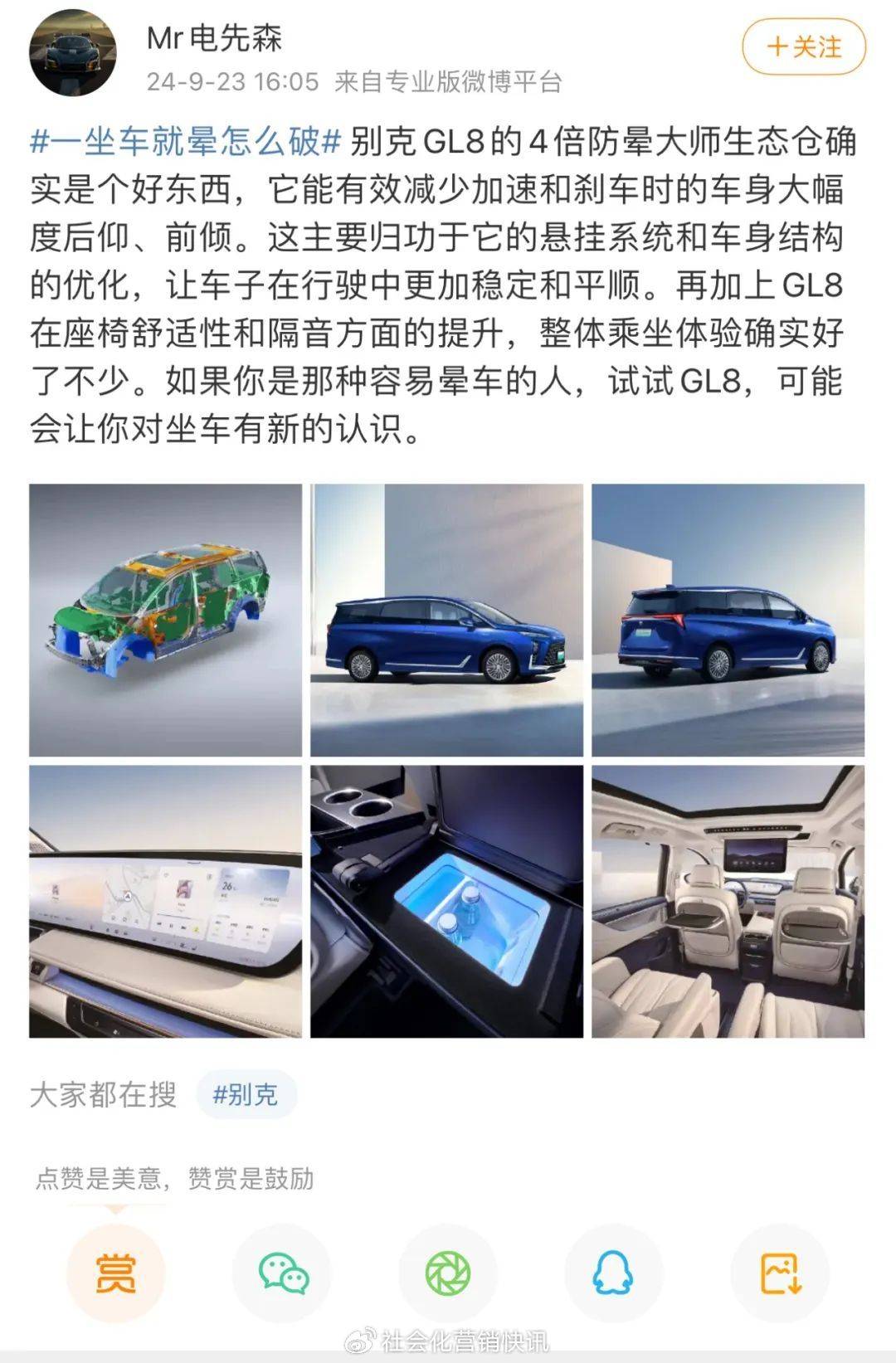 通用GL8防晕车设计