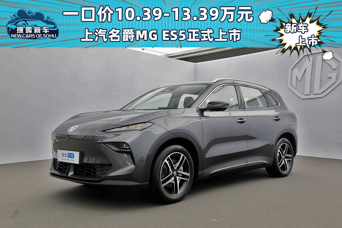 MG ES5发布会现场