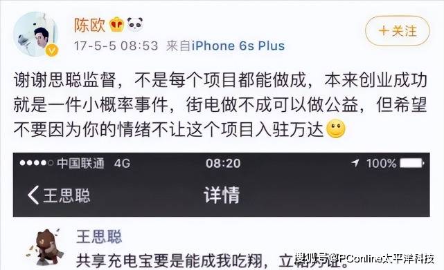 陈欧与王思聪的公开互呛