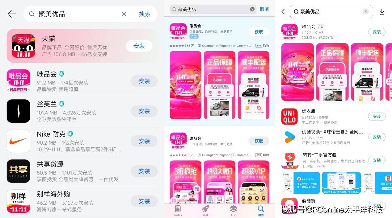 聚美优品App已下架