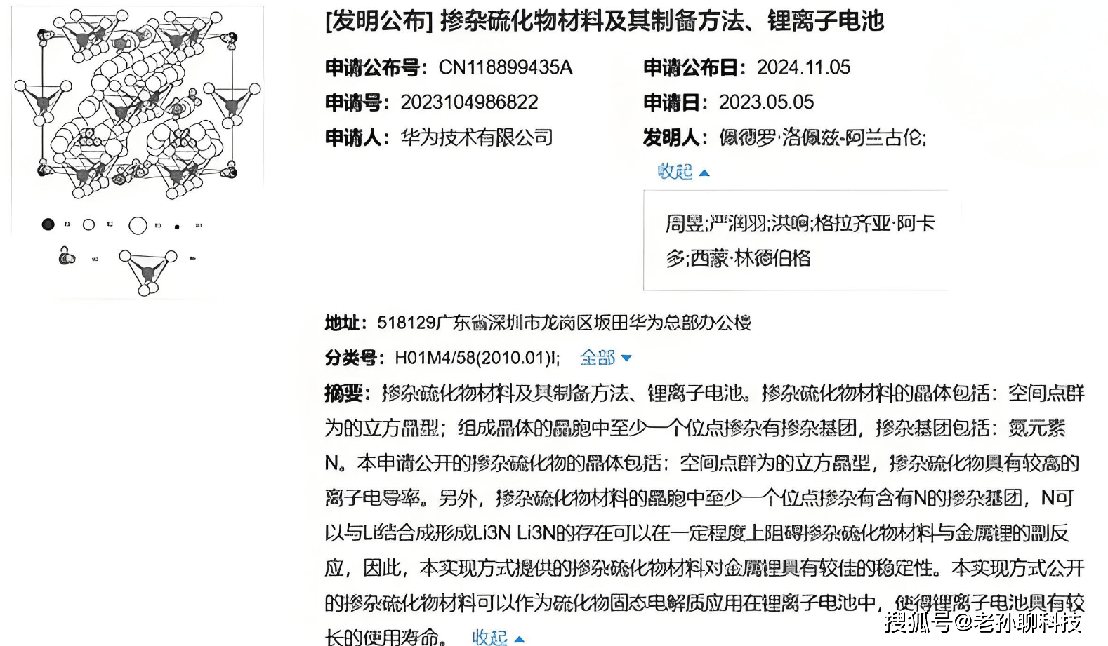 固态电池技术示意图