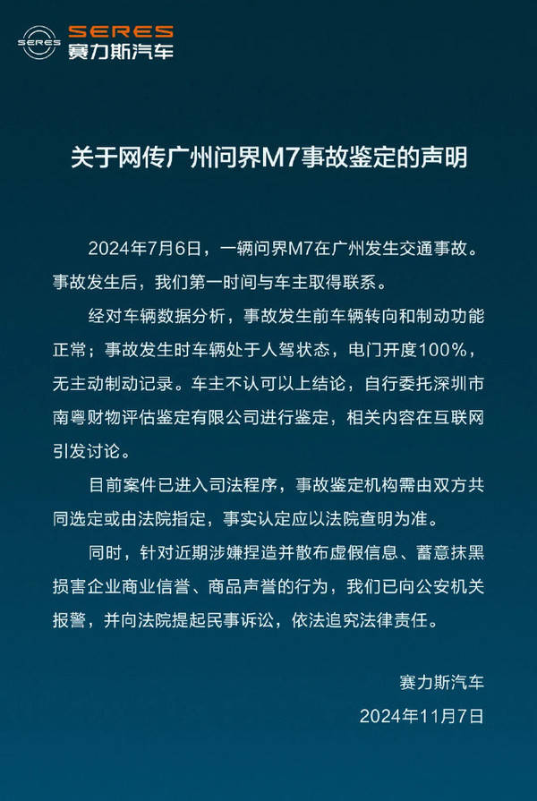 塞力斯汽车官方声明