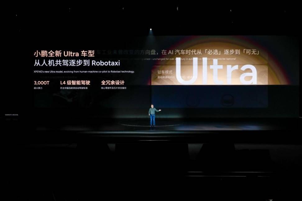 小鹏Ultra车型