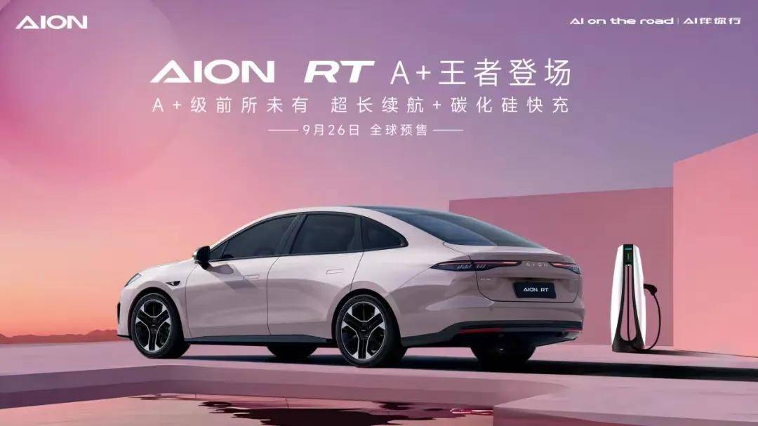 AION RT内饰