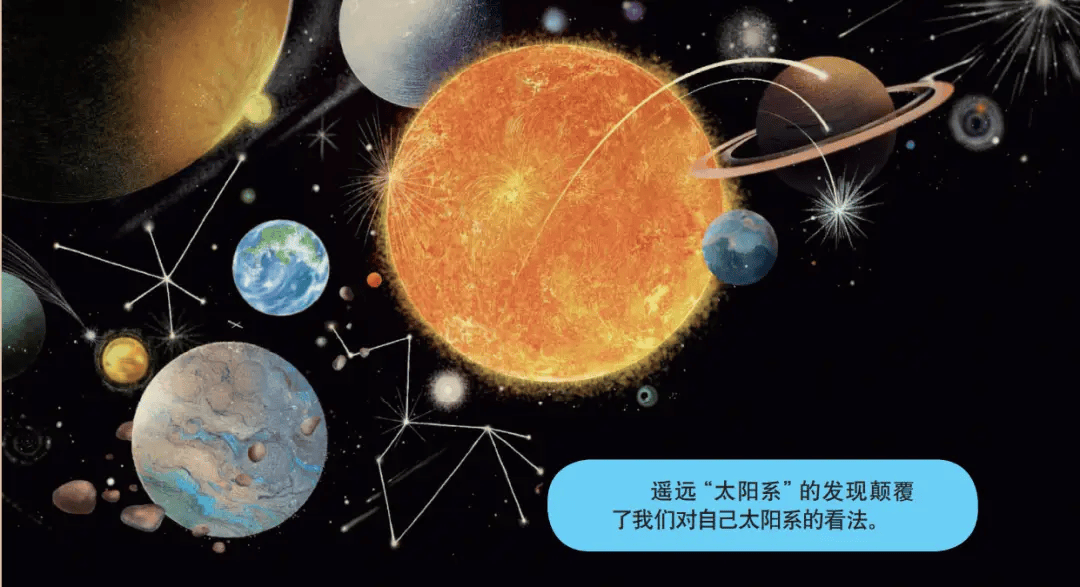 太阳系与其他恒星系对比