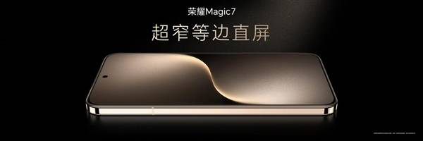 荣耀Magic7系列新品