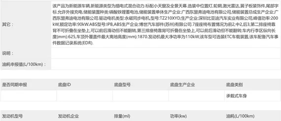 新款腾势D9 DM动力系统升级