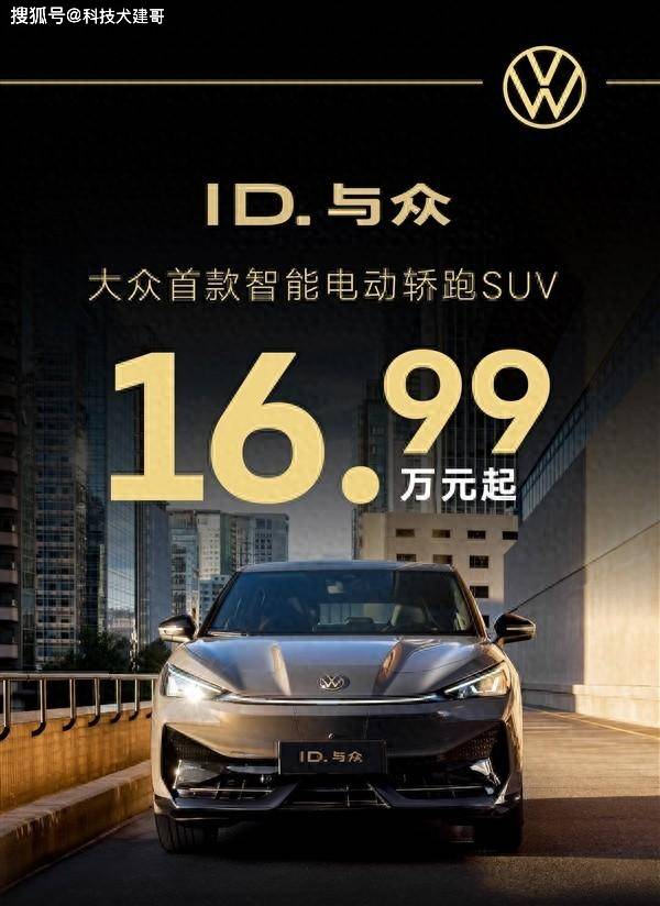 ID. 与众 紧凑型SUV