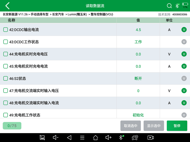 充电机交流端实时输入电压示意图