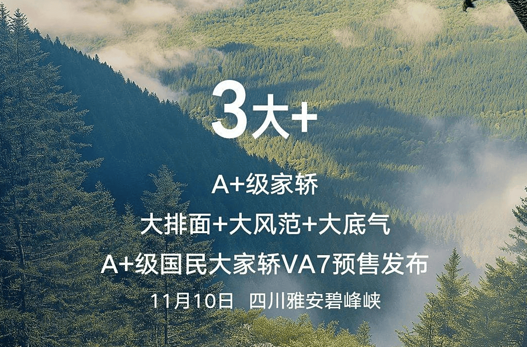 捷达VA7新车发布