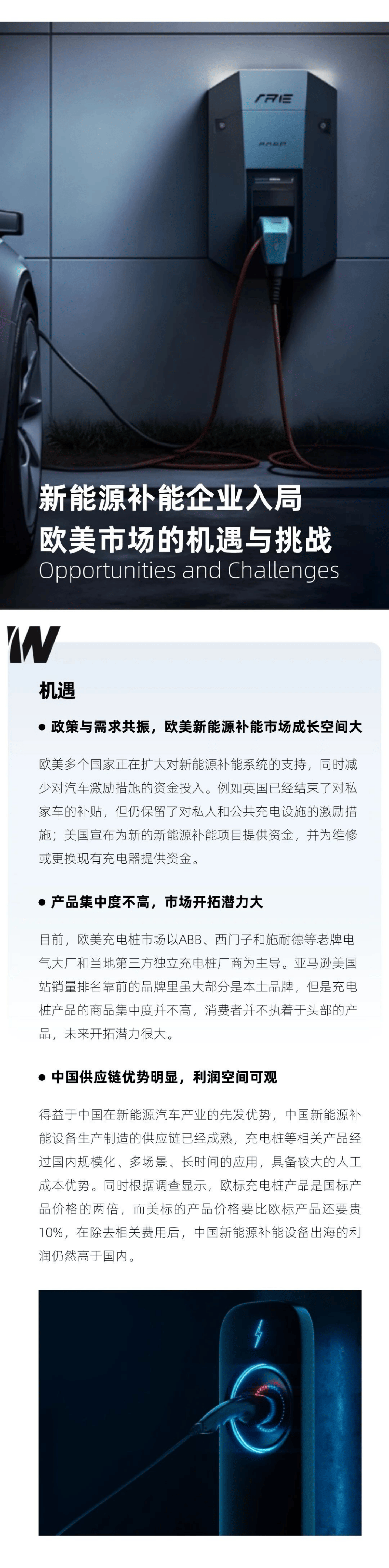 新能源补能产业海外市场趋势图