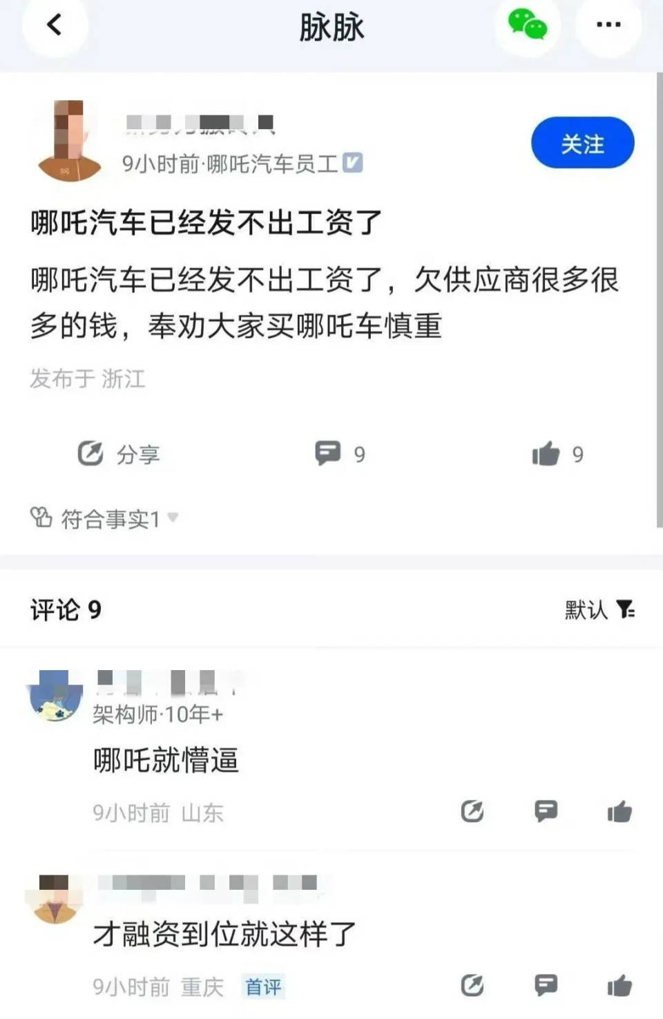 哪吒汽车困境