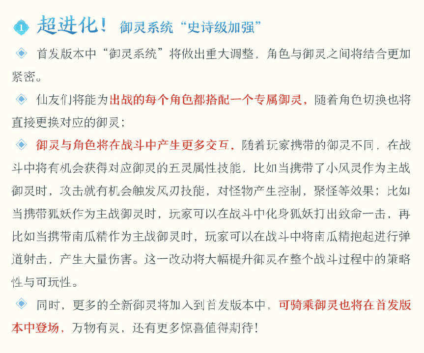 御灵系统迭代